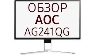 Монитор АОС Gaming&nbsp;Agon AG241QG 24 дюйма
