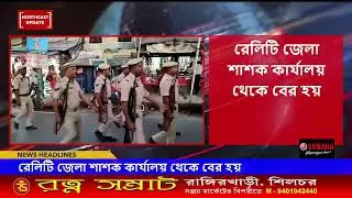 লাচিত দিবস উপলক্ষে শুক্রবার কাছাড় পুলিশের ট্রায়েল রেলি | Cachar police trial rally for Lachit Divas