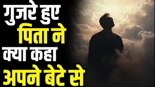 What Did a Deceased Father Say to His Son? 😢 | Life After Death Message | Jatayu Live 🕊️✨