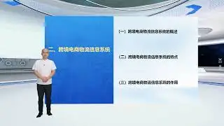 6 3 Cross Border E commerce Logistics Information System