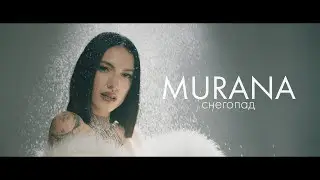 MURANA -  снегопад