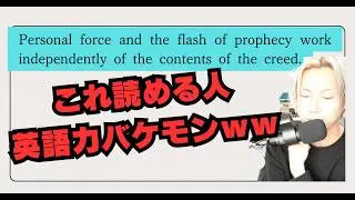 これ読めるやつ英語力バケモンｗｗ