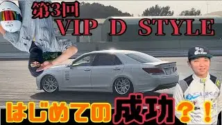 第３回【Vドリ】VIPセダンでＡＴドリフト/21クラウンハイブリッドの○○を取ってみた結果どーなる？！【チャンスレーシング走行会】【筑波サーキット】【エアサス】