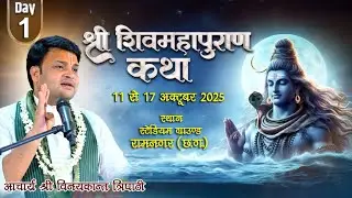 Live!!Day-1!Shri Shivmhapuran katha!! Acharya Shri Vinaykant Tripathi  ji Maharaj !!Ramnagar (C.G.)