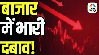 Midcap Mantra | बाजार में कमजोरी बरकरार! | निफ्टी और स्मॉलकैप में गिरावट! | क्या निवेशक सतर्क रहें?