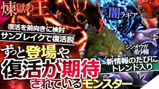 【歴代モンハン解説】『永遠に