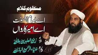 Manzoom Kalam | Aye Imam e Ahl e Sunnat  Aye Ameer e Karwaan