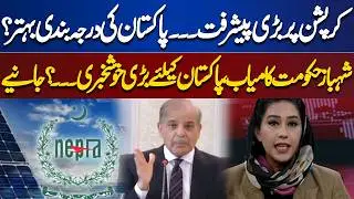 Shahbaz government successful, great news for Pakistan...? | Meher Bokhari