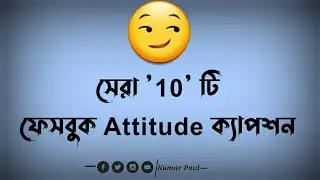 😏best Attitude caption bangla🥀💝 || boys Attitude video || Attitude caption fb || viral Attitude