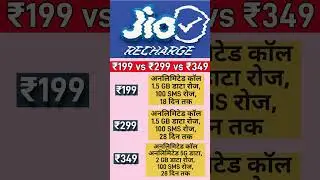 Jio Recharge 199 vs 299 vs 349 plan details