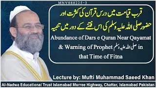Abundance of Dars e Quran Near Qayamat & Warning of Prophet صلی اللہ علیہ وسلم in that Time of Fitna