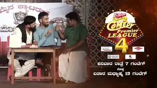COMEDY PREMIER LEAGUE SEASON 4 || PALLAVI'S NUTRIMIX TELIKEDA TENALI - PROMO  || V4NEWS