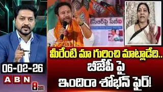 మీరేంటి మా గురించి మాట్లాడేది.. బీజేపీ పై ఇందిరా శోభన్ ఫైర్! | Indira Shoban Serious Comments on BJP