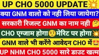 💥UP CHO VACANCY 2022, GNM/ Bsc करेंगे अप्लाई🤩 UP NHM CHO VACANCY 2022, UP NHM CHO 5000 VACANCY, #CHO