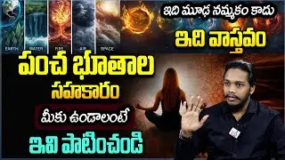 Become Rich with Help of 5 Elements | Attract Anything Using These Manifestation Techniques | Vamsi
