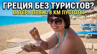 Остров Лесбос/Ватера Пляж 8 км/Vatera Beach/Греция (Видео№13)