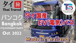 [подзаголовок] Автобус EV, сделанный в Таиланде