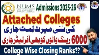 NUMS 3rd List for Attached Colleges | More Drop in Merit