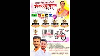 HANUMAN MITRA MANDAL TONDALI UPSARPANCH CHASHAK | 2026 | NANDANPADA