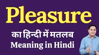 Pleasure meaning in Hindi | Pleasure का हिंदी में अर्थ | explained Pleasure in Hindi