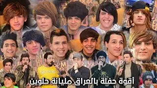 اقوى حفلة بالعراق كارثية حفلة مليانة حلوين شباب يخبلون سعدون الساعدي وحيدر الزهيري لعبو جولة بالركص