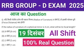 RRB GROUP - D EXAM 2025 ll 19 December All    Shift ll rrb ntpc under graduate 2025 ll important Q