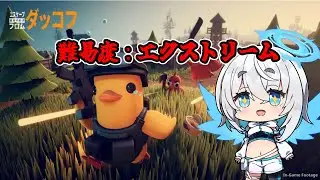 【Escape From Duckov】弓縛りでエクストリーム世界を遊ぶDAY1