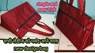 सभी लेडीज को पसंद आने वाला new design shopping bag cutting and stitching 