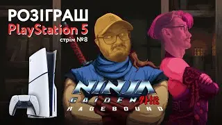 РОЗІГРАШ Sony PlayStation 5 ! | стрім № 8 | Ninja Gaiden: Ragebound | Як приборкати дракона? Ніяк!