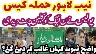 NAB Lahore attack case, police give clean chit to PML-N. Original news tv. 