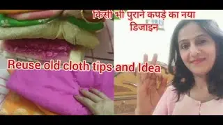 Reuse old cloth & useless fabric|dupatta|suit |net curtain ||best idea & tips#DIY old fabric#share