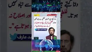 Arshad Ahmad Arif , Message for Power Corridors #shortsvideo #shortvideo #trending
