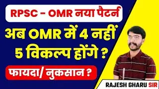 RPSC Exam OMR Sheet 5 Option New Rule 2023 | राजस्थान RPSC परीक्षा ओएमआर शीट 5 ऑप्शन नया नियम 2023