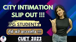 City Intimation Slip CUET PG 2023 | How to Download City Intimation Slip | CUET Latest News