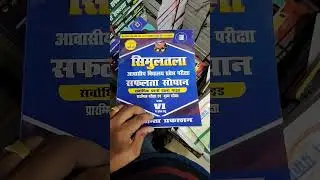 Simultala guide 2024 #biharsimultalaguide#biharsimultala#बिहार सिमुलतला#simultala entrance exam