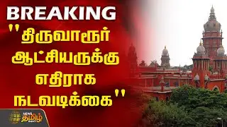 #BREAKING || 