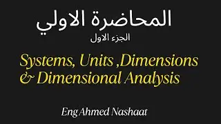 المحاضرة الاولي في الفيزياء | Systems, Units ,Dimensions & Dimensional Analysis