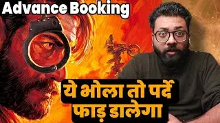 Bholaa Day 1 Advance Booking Report | Bholaa Day 1 Box Office Collection India And Worldwide