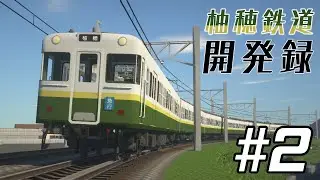 【Minecraft RTM】柚穂鉄道開発録 Part2