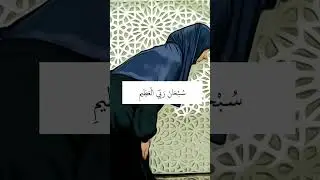 Namaz Tajweed ( Short Sentences During Namaz) #tajweedjourney #tajweedlearning