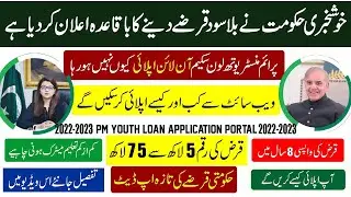 prime minister loan scheme 2022 | prime minister youth business loan scheme 2022 apply online | pmyp