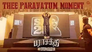 Sivakarthikeyan&rsquo;s Iconic Entry Moment | Parasakthi Audio Launch | Sun TV