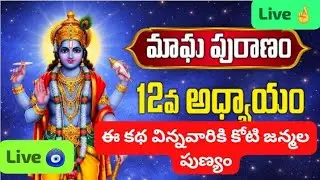 ఏ కారణం లేకుండా ఈ వీడియోకంట పడదు .ఒకసారి ఇది విను అంత మంచి జరుగుతుంది. నీ జీవితం తప్పనిసరి మారుతుంధి