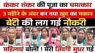 Pradeep Mishra Sihorwale | कंकर शंकर की पूजा और बन गया ख़ुद का मकान #pradeepmishra #sehore #mahadev