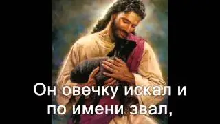 На высокой горе (Христианское караоке)