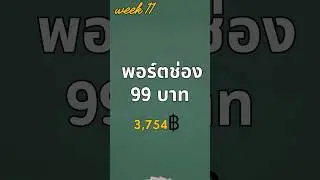 DCA  challenge 99 บาท Part 14 #dime #schg #smh#schd #etf