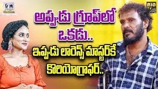 Choreographer Balakrishna Successful Story || Teravenuka Herolu || BIG TV ENTERTAINMENT