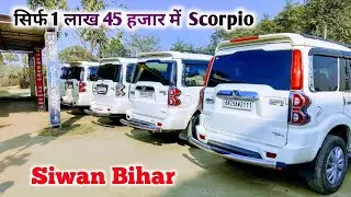 🔥सिर्फ 1 लाख 45 हजार में Ertiga, Scorpio,Second hand Scorpio sale in Siwan | #scorpio #viral 