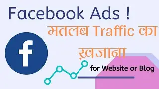 Facebook Ads मतलब Website/Blog traffic का ख़जाना | How to Run Facebook Ads for Website or Blog