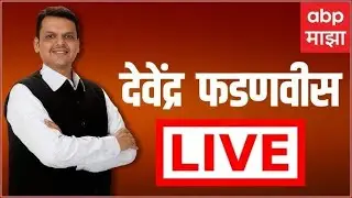 CM Devendra Fadnavis LIVE | Pune Mahapalika Elections | Maharashtra Politics | ABP Majha LIVE